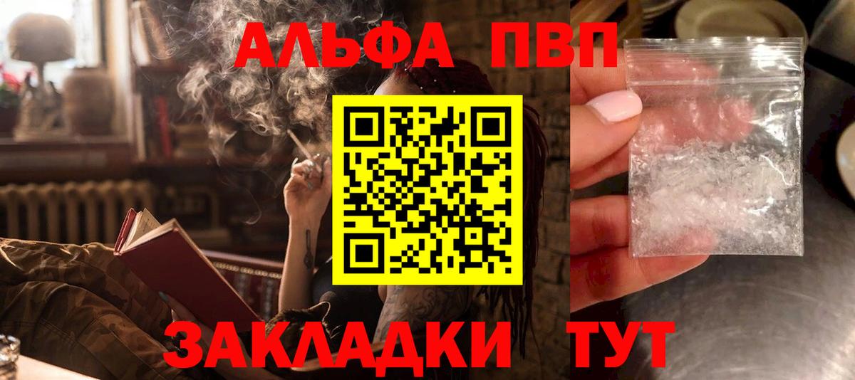 APVP  хочу   Ртищево  Alpha-PVP кристаллы  Вход с VPN 