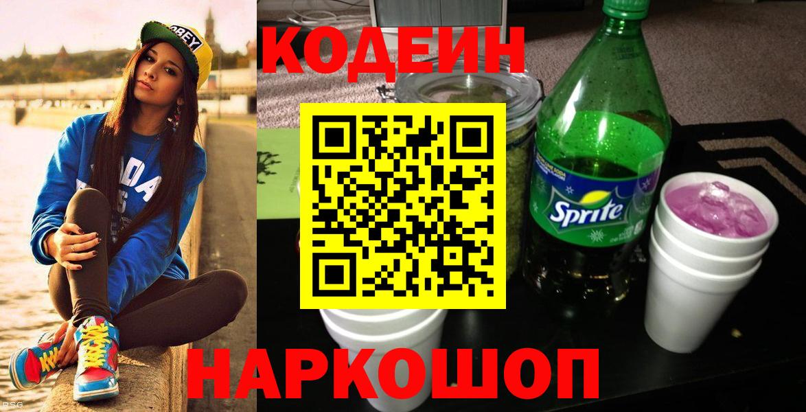 Кодеин напиток Lean (лин)  Вход с VPN  Ртищево  Кодеиновый сироп Lean Purple Drank 