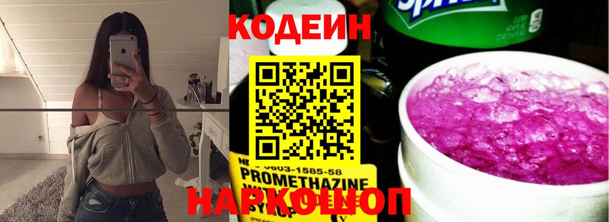 Кодеиновый сироп Lean напиток Lean (лин) Ртищево